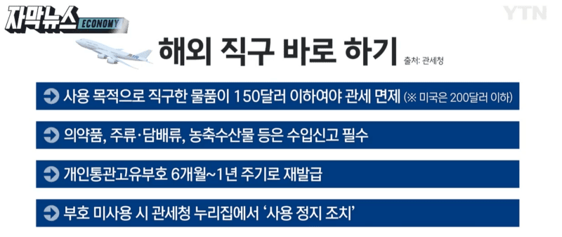 개인통관 고유번호 사용, 해외직구 빠른 배송 필수